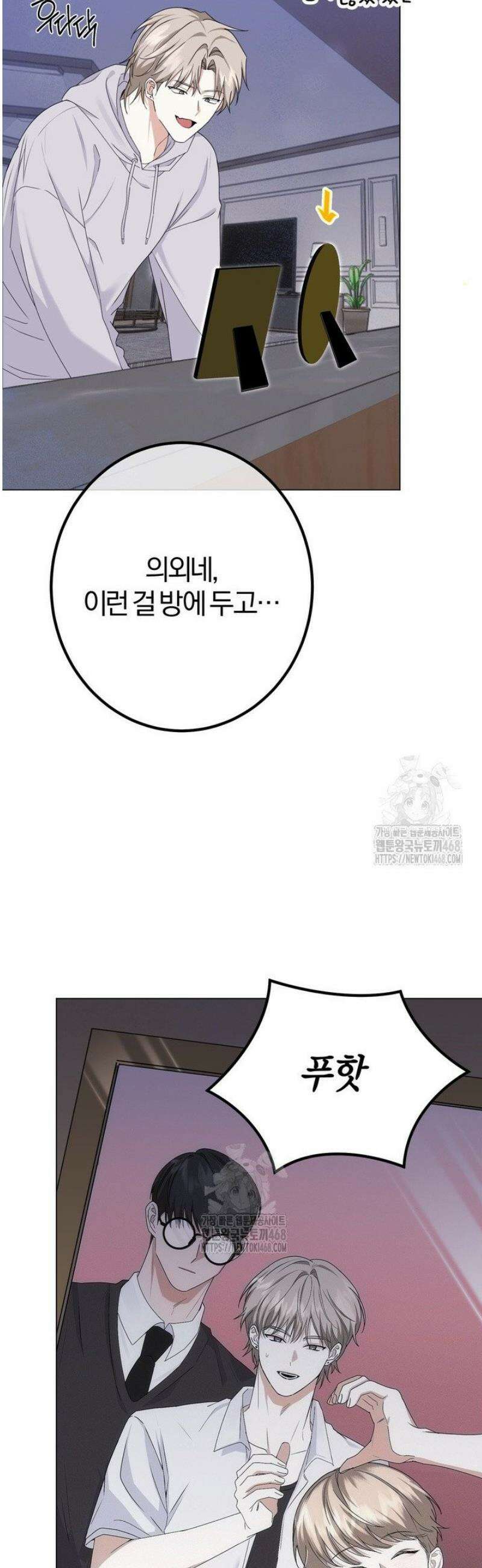 컨트롤, 프릭, 러브(Control, Freak, Love) 4화 33
