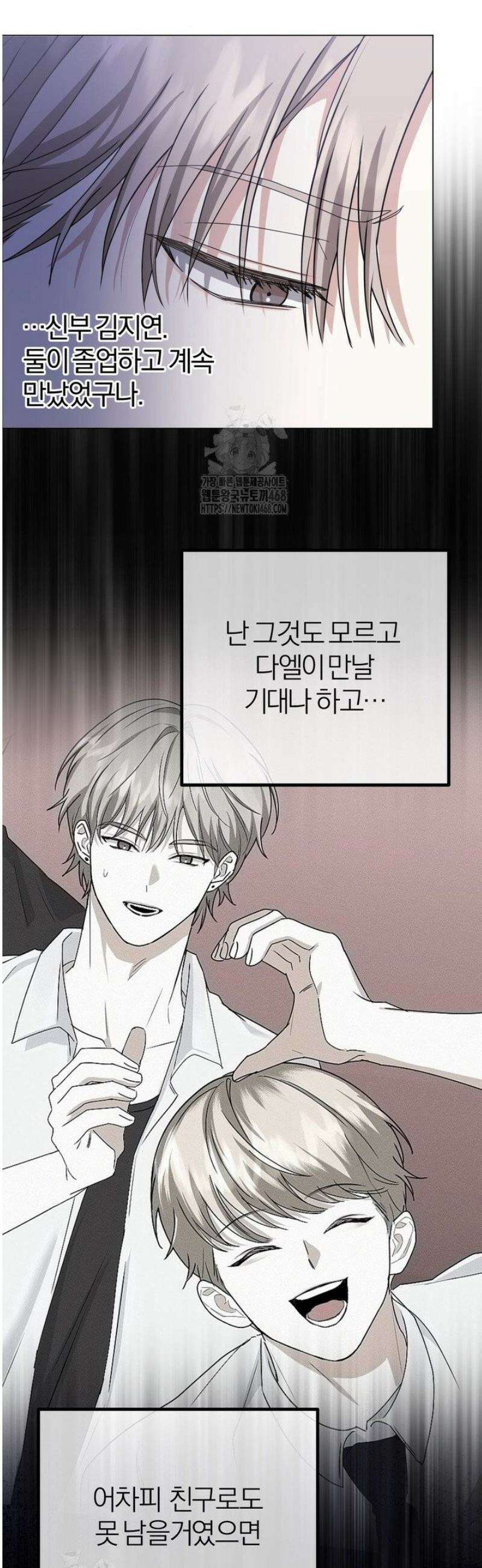 컨트롤, 프릭, 러브(Control, Freak, Love) 4화 38
