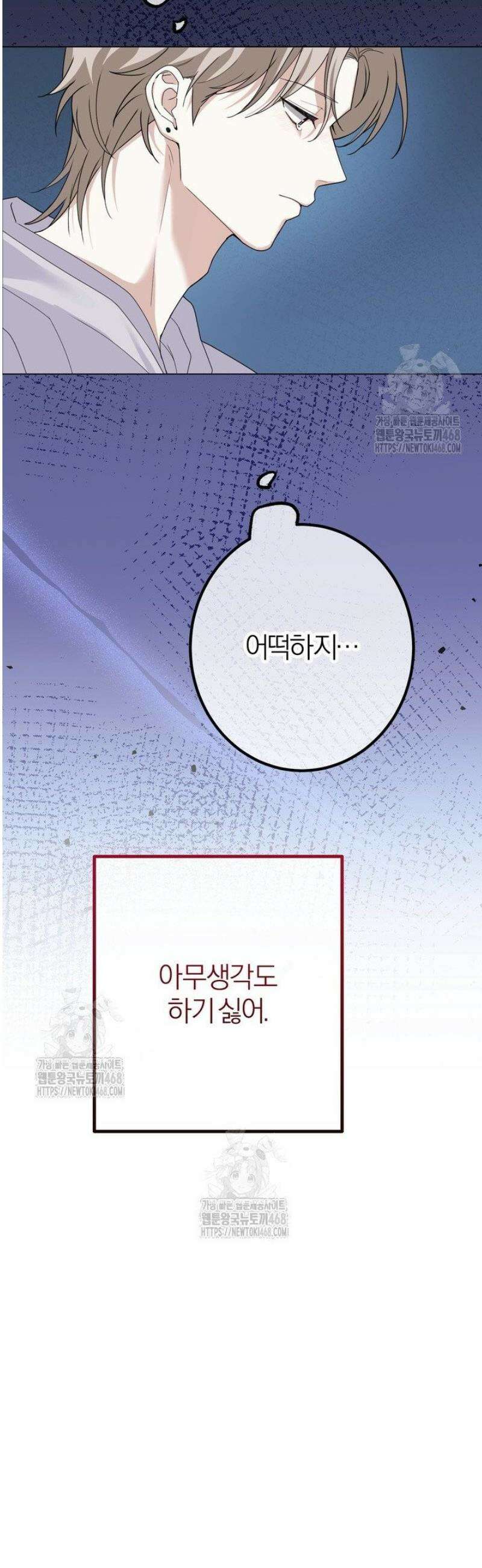 컨트롤, 프릭, 러브(Control, Freak, Love) 4화 40