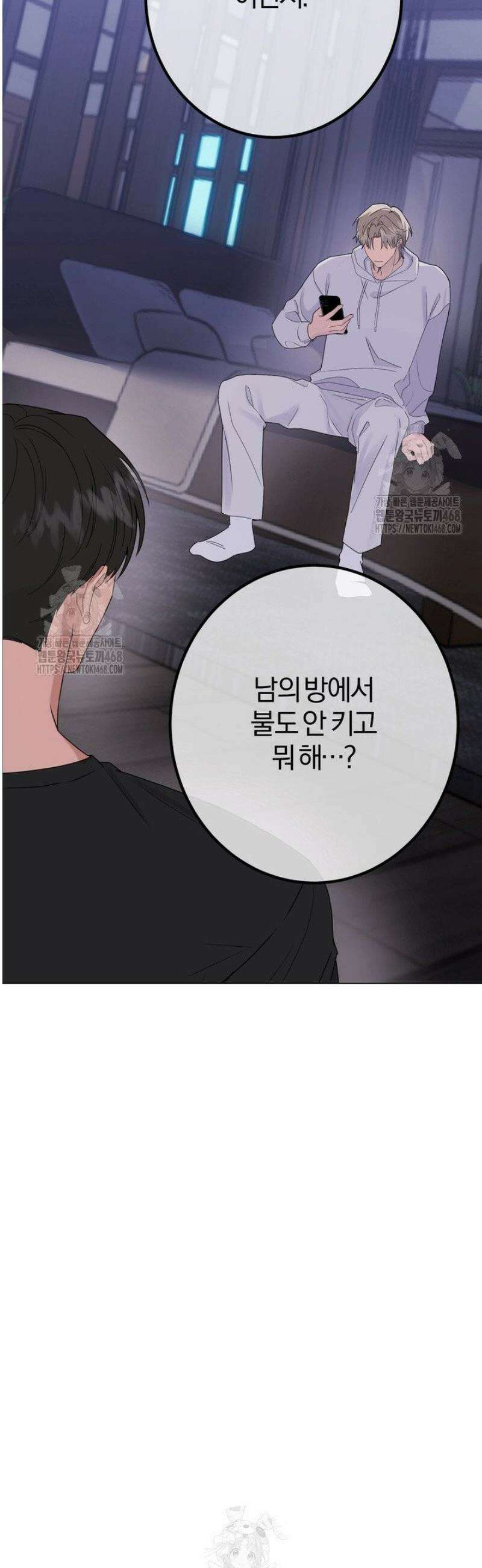 컨트롤, 프릭, 러브(Control, Freak, Love) 4화 42