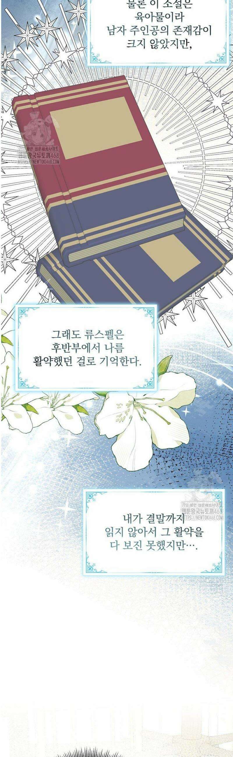 K-장녀가 육아물에 빙의하면 13화 7