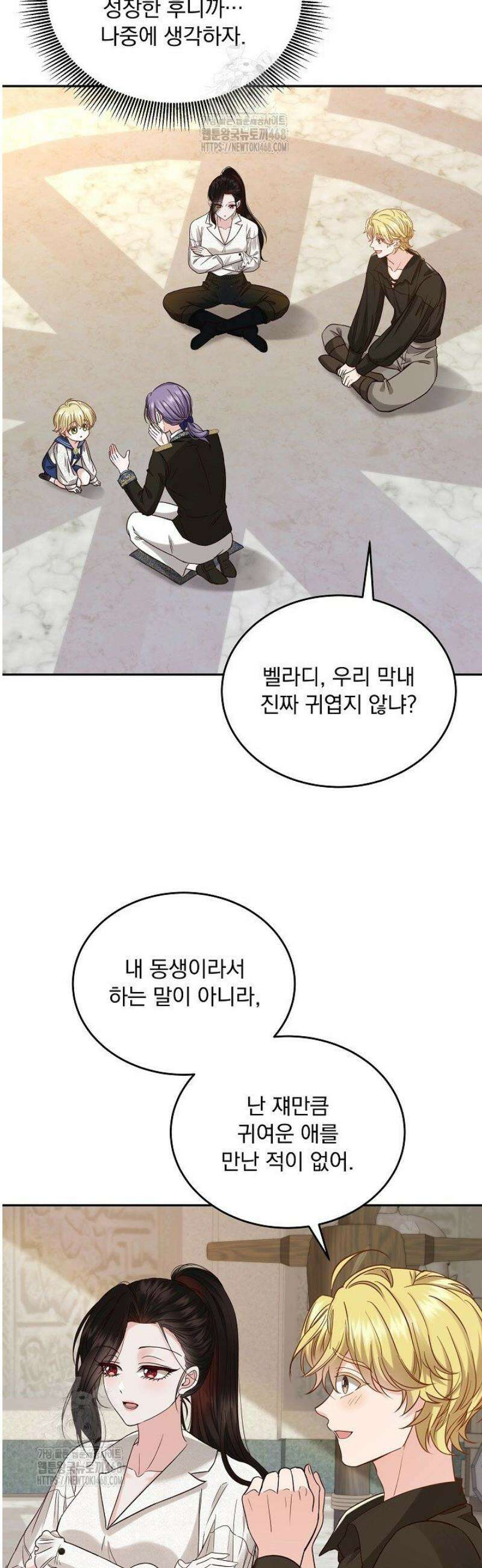 K-장녀가 육아물에 빙의하면 13화 9
