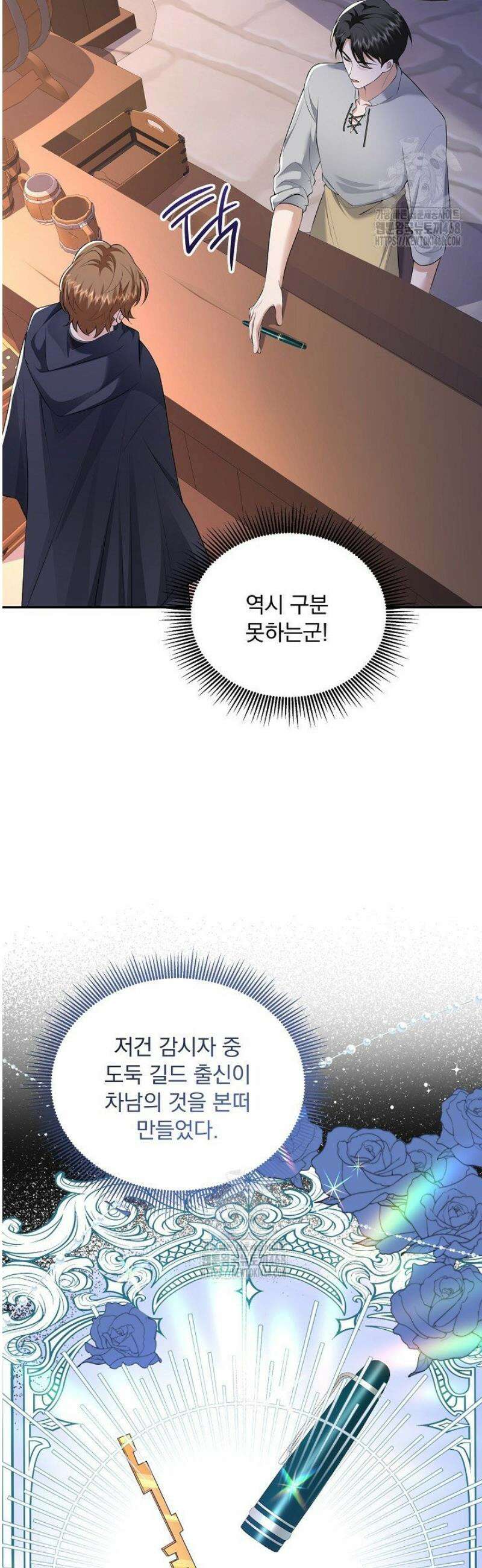 K-장녀가 육아물에 빙의하면 23화 8