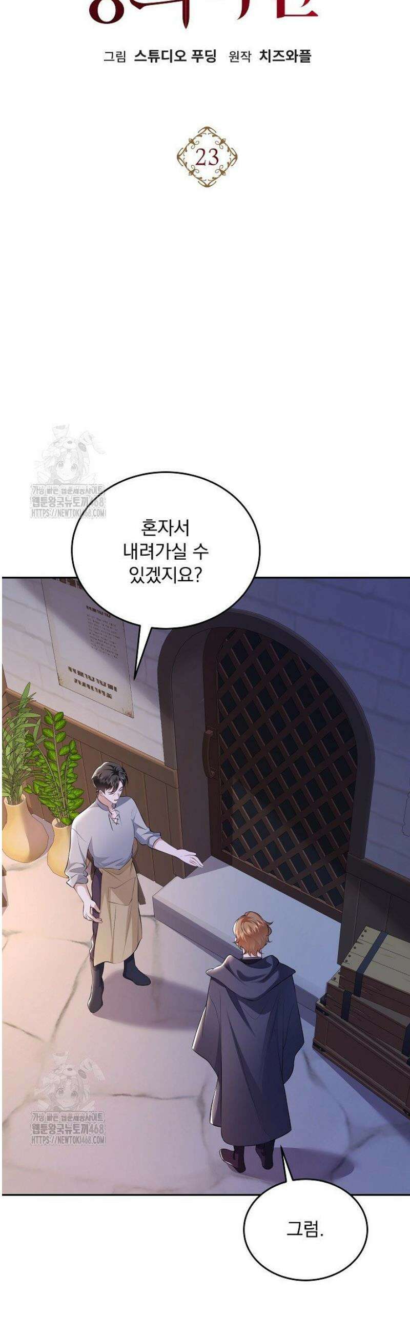 K-장녀가 육아물에 빙의하면 23화 12