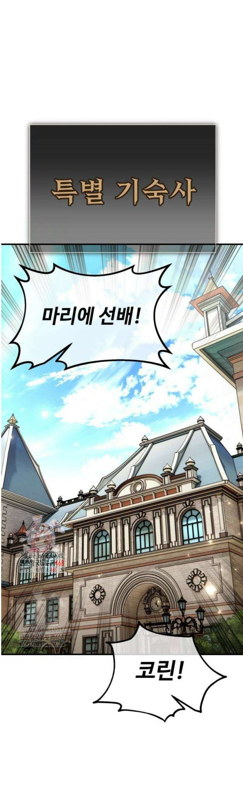 아카데미 플레이어를 죽였다 80화 1