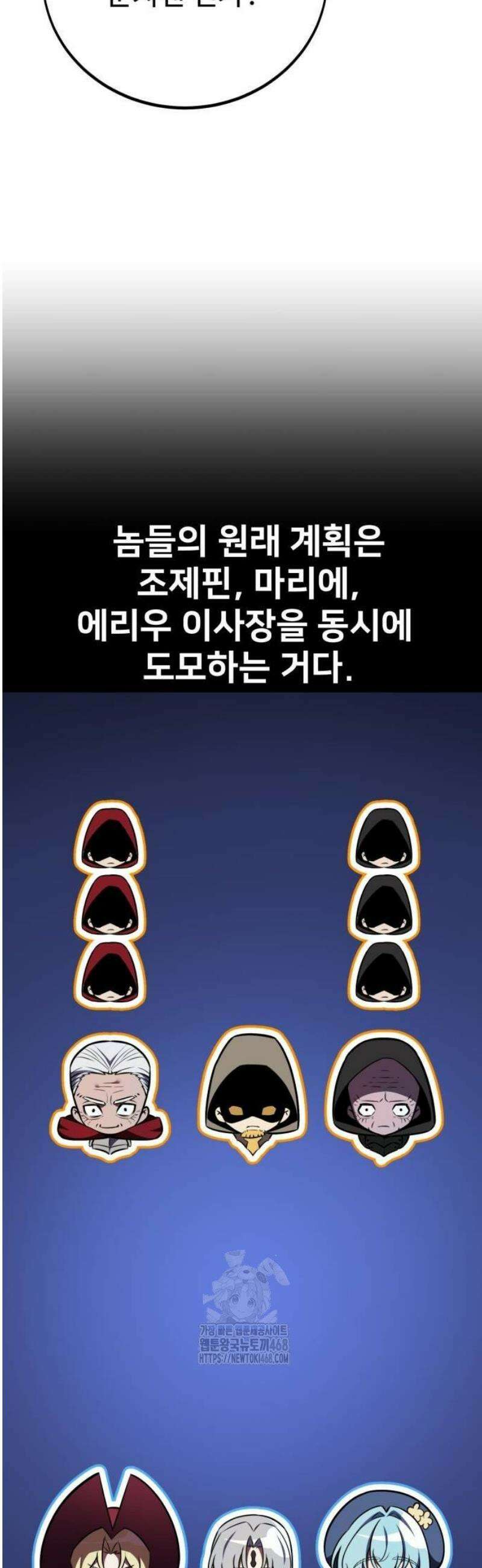 아카데미 플레이어를 죽였다 80화 3