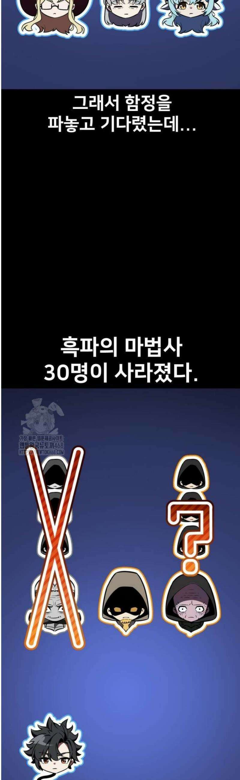 아카데미 플레이어를 죽였다 80화 4