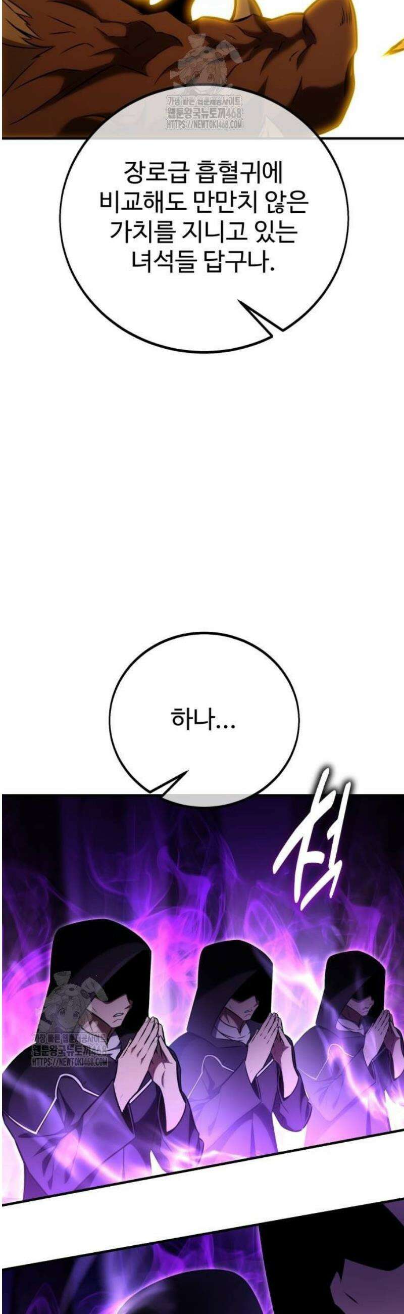 아카데미 플레이어를 죽였다 80화 11