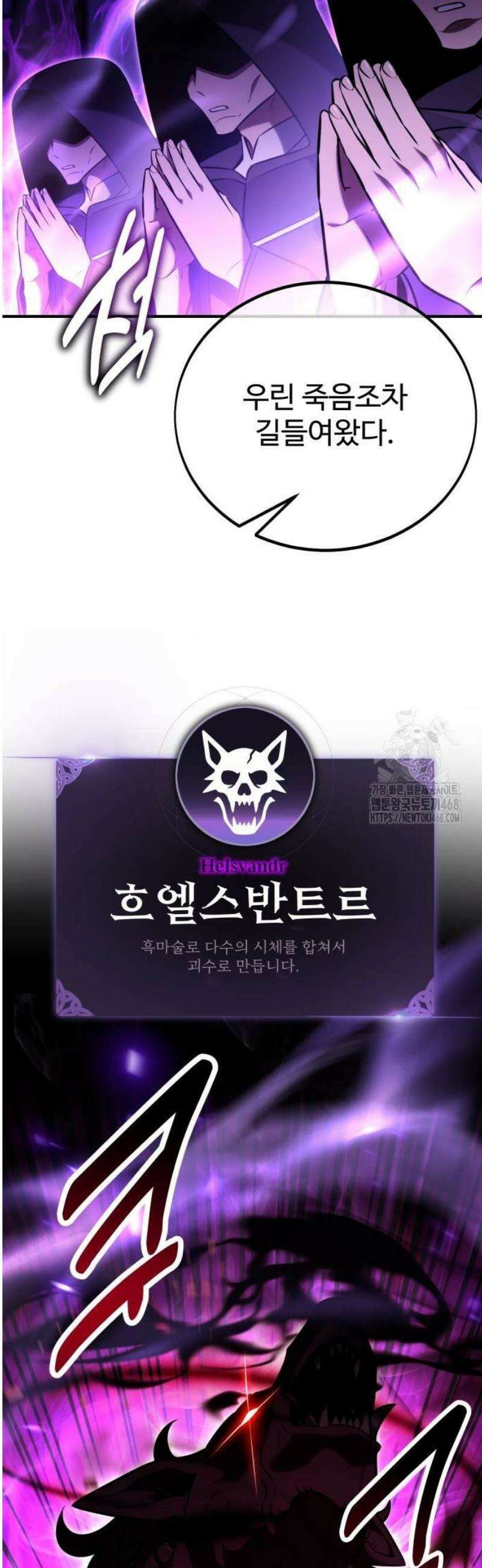 아카데미 플레이어를 죽였다 80화 12
