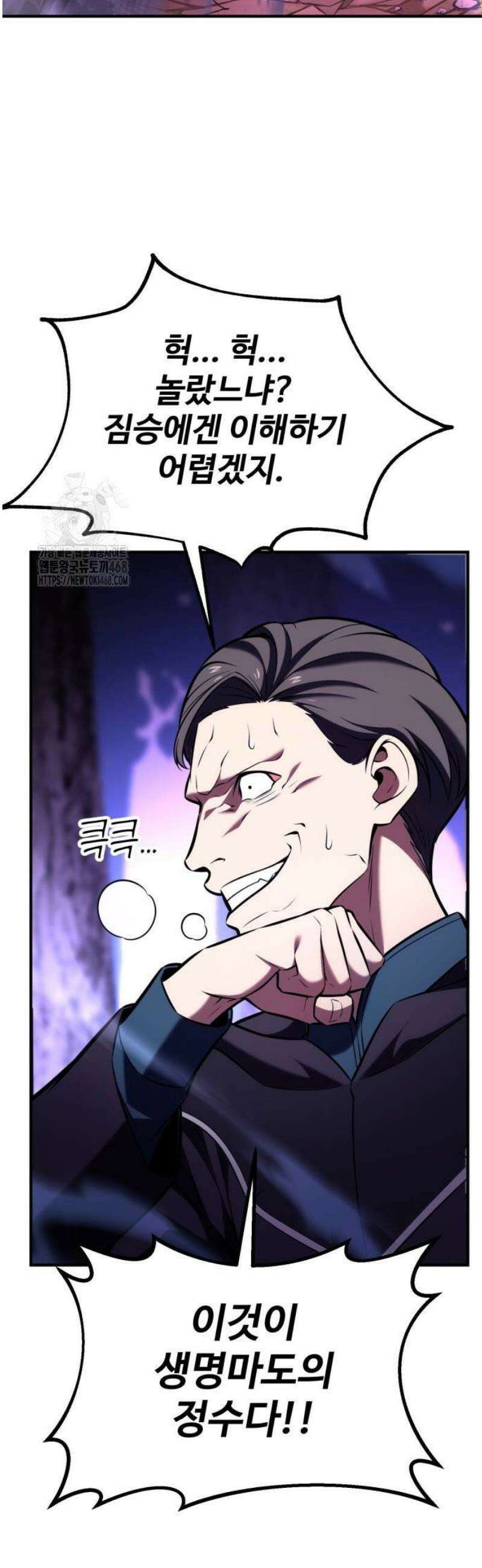아카데미 플레이어를 죽였다 80화 20
