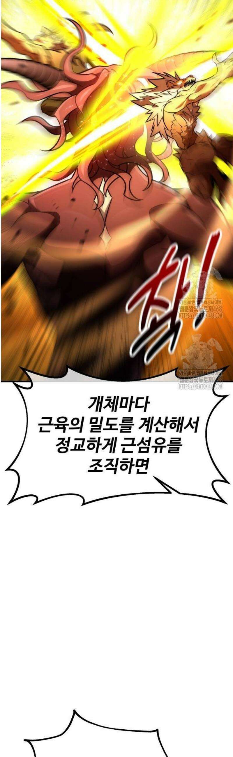 아카데미 플레이어를 죽였다 80화 22