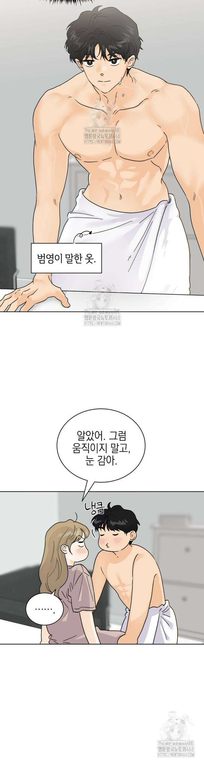 옆집에는 호랑이가 산다 [19세 완전판] 40화 2