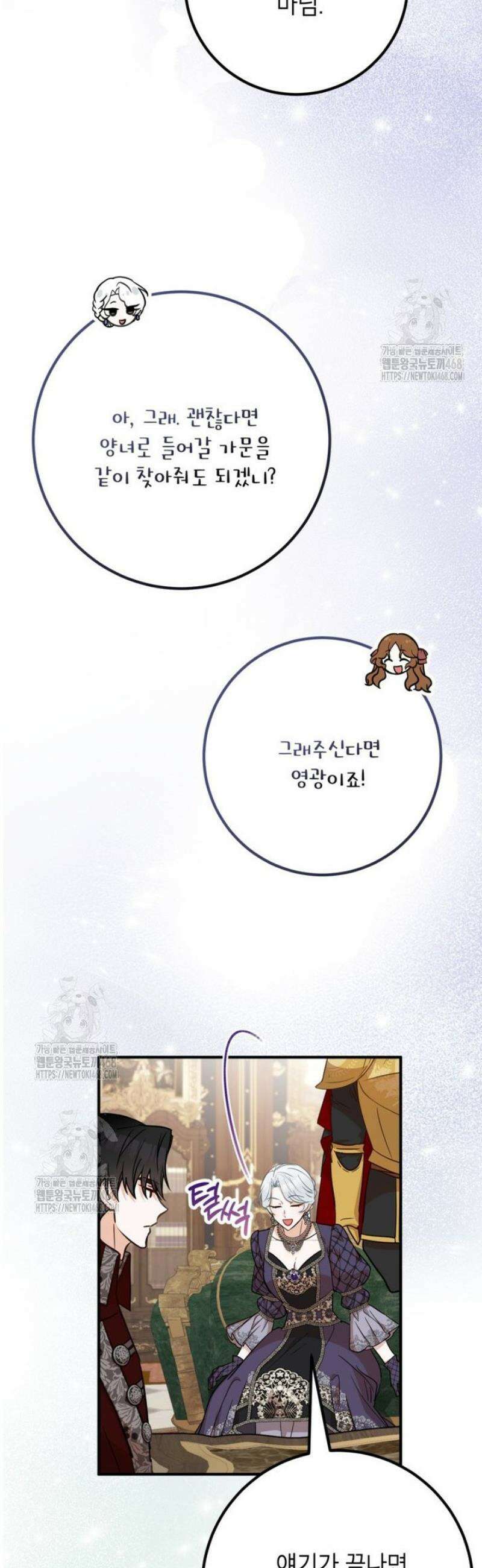 주치의는 할 일 다 하고 사표 씁니다 90화 3