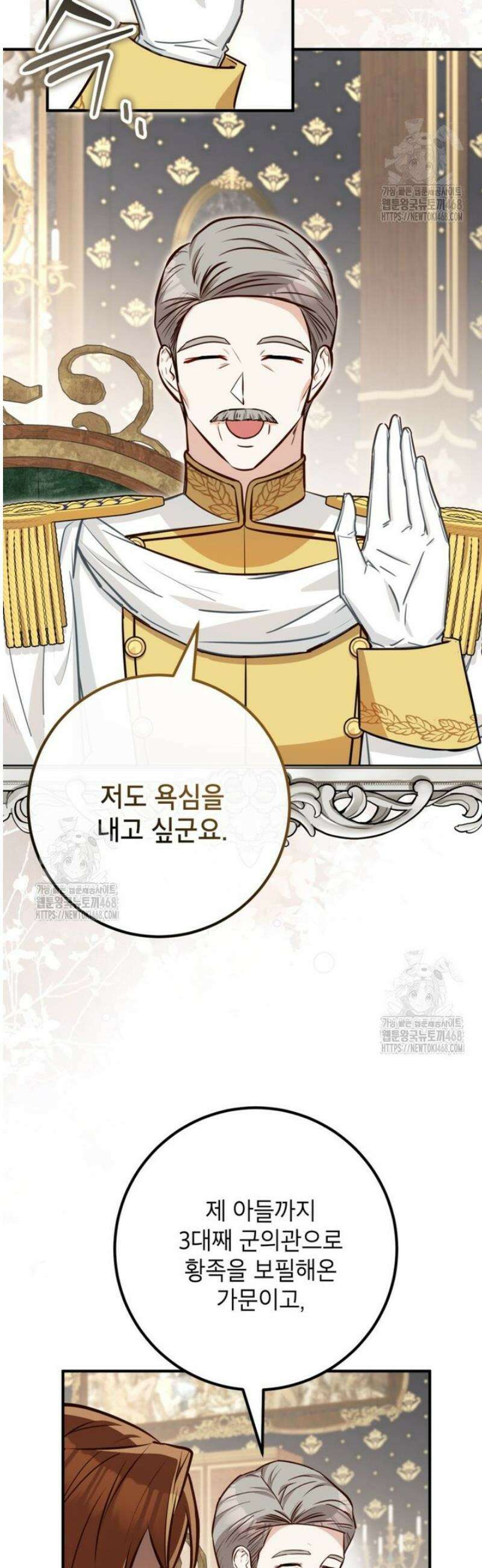 주치의는 할 일 다 하고 사표 씁니다 90화 8