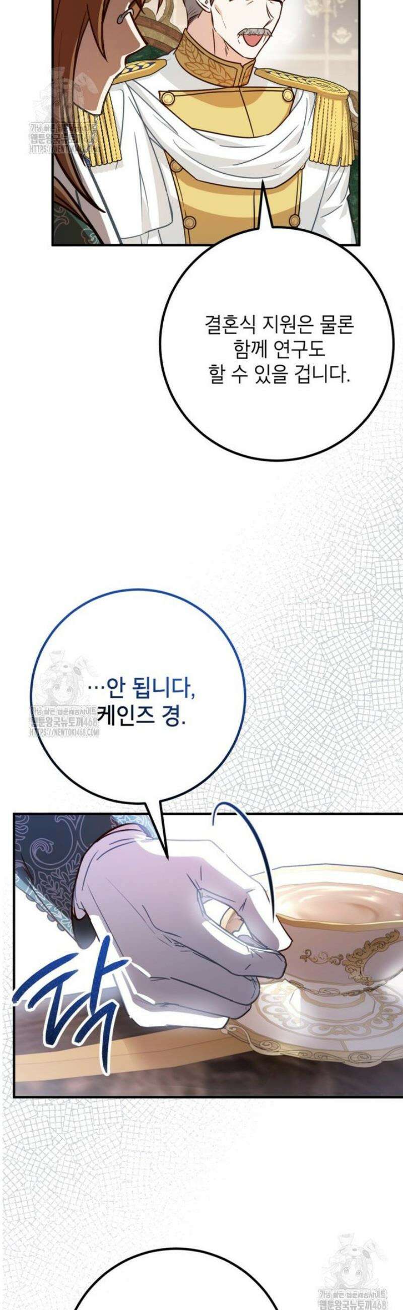주치의는 할 일 다 하고 사표 씁니다 90화 9