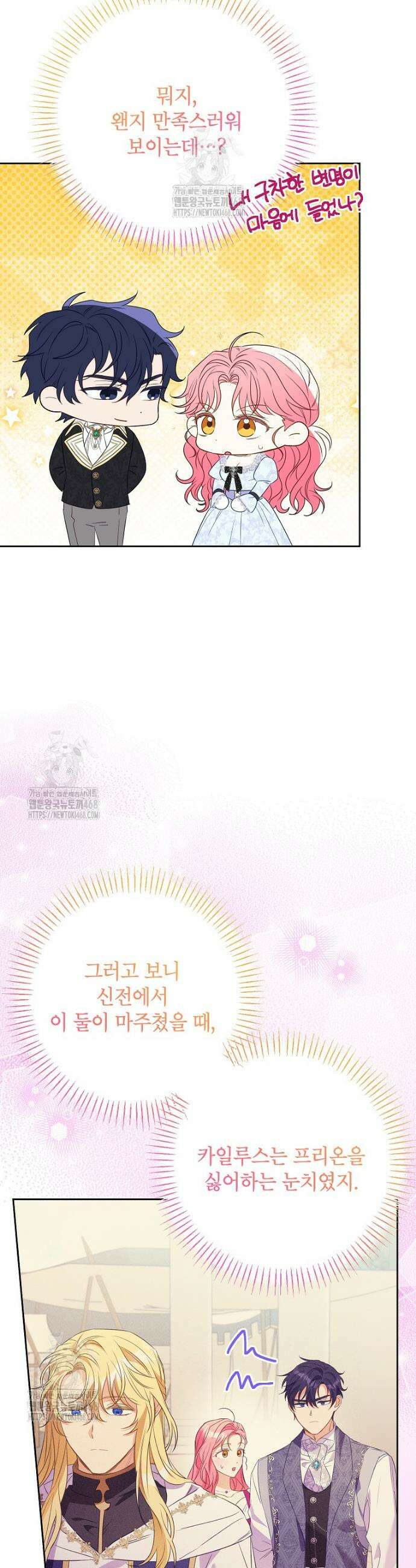 시한부 남편인 줄 알았습니다만? 60화 9