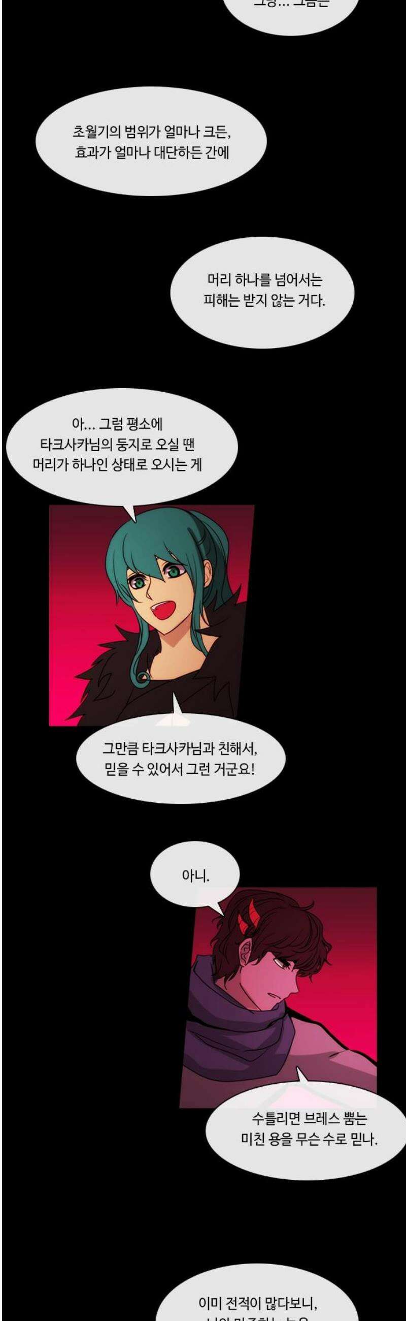 쿠베라 3부 383화 누군가의 우주 (15) 5