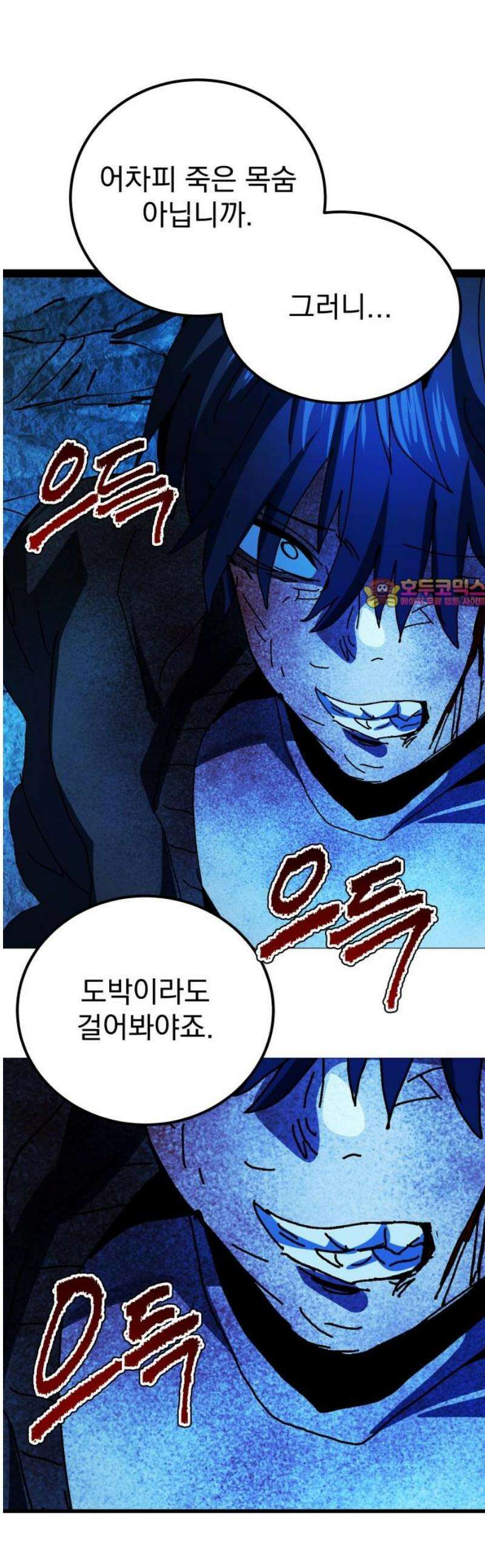 어느날 교주가 된다면 64화 운명(4) 1