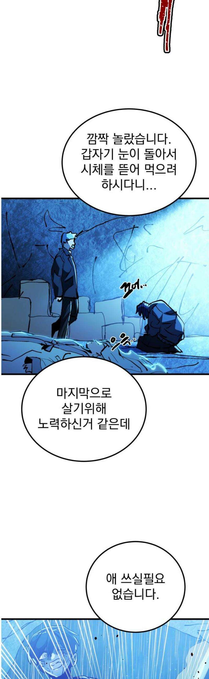 어느날 교주가 된다면 64화 운명(4) 5