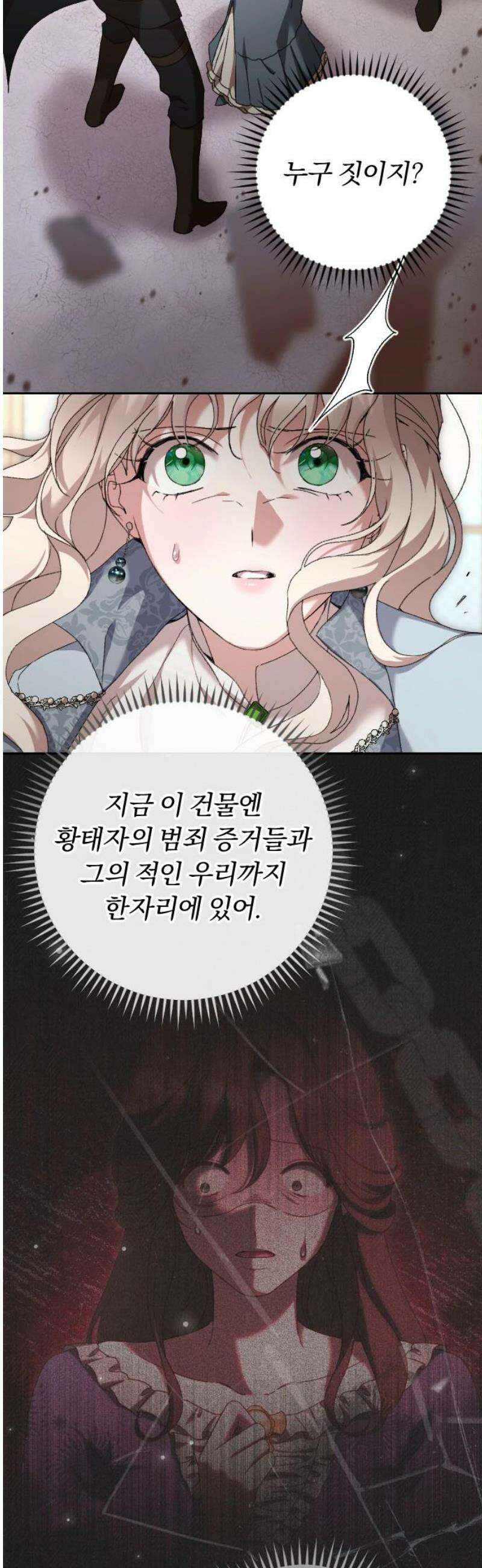 후회조차 사치인 당신들에게 57화 3