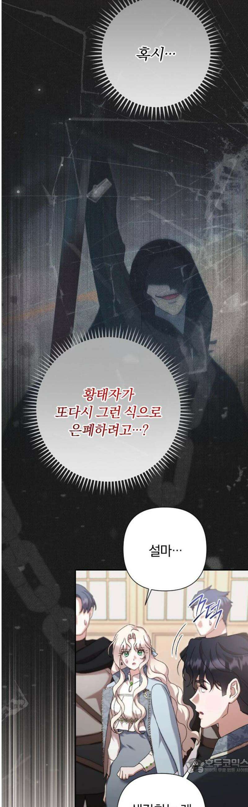 후회조차 사치인 당신들에게 57화 4