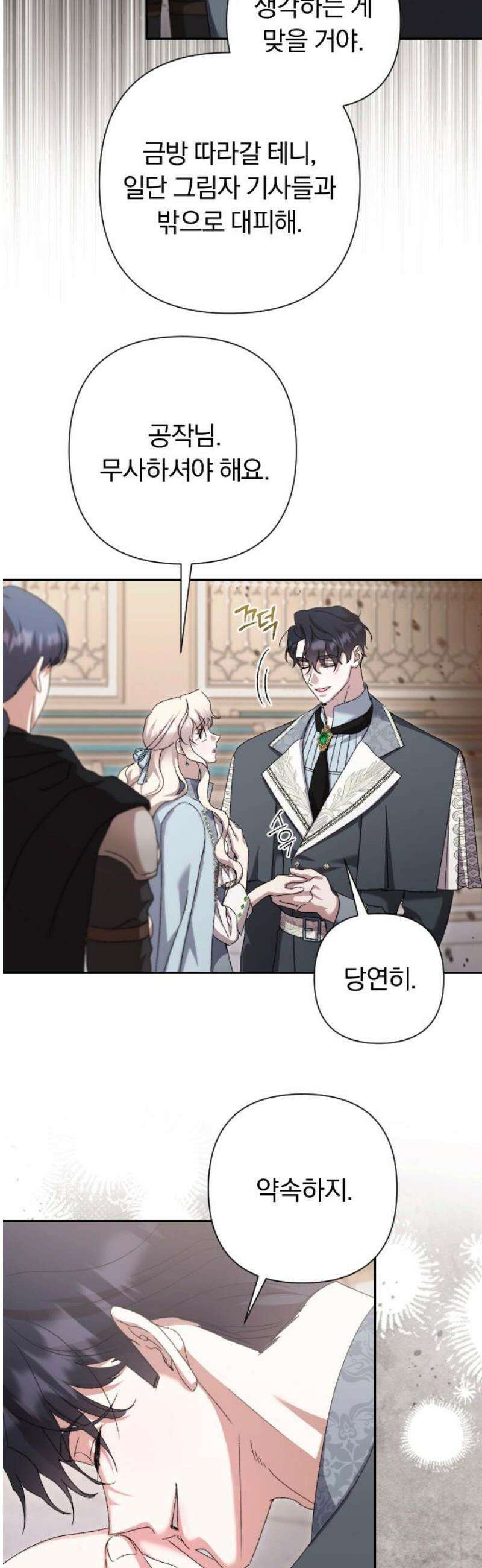 후회조차 사치인 당신들에게 57화 5