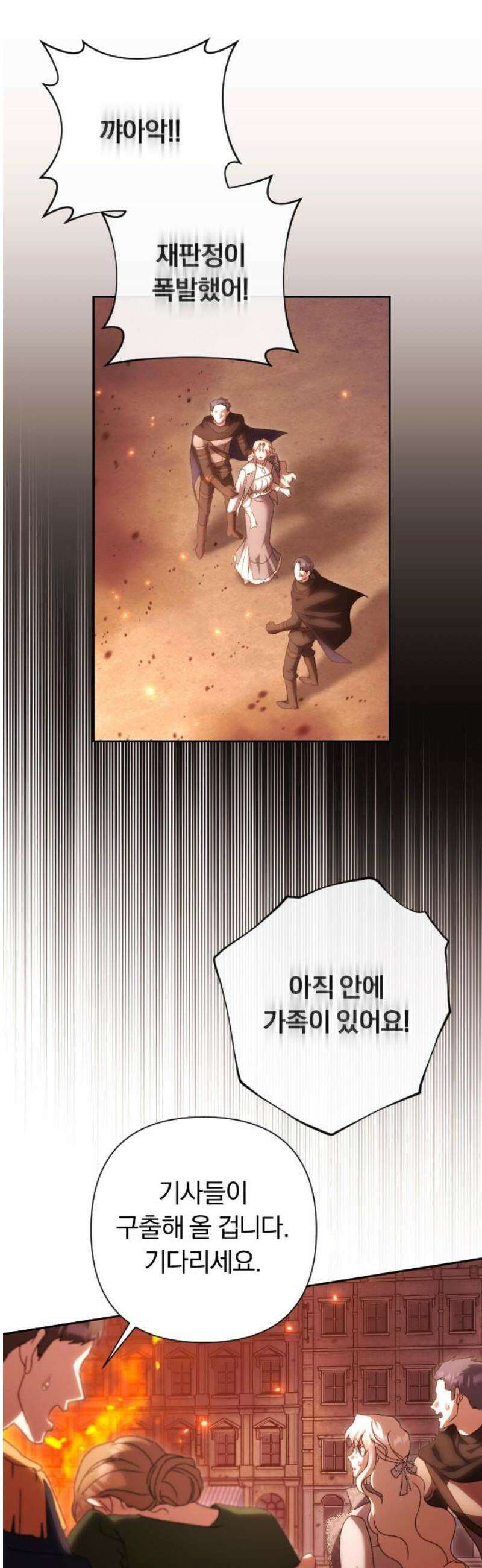 후회조차 사치인 당신들에게 57화 10