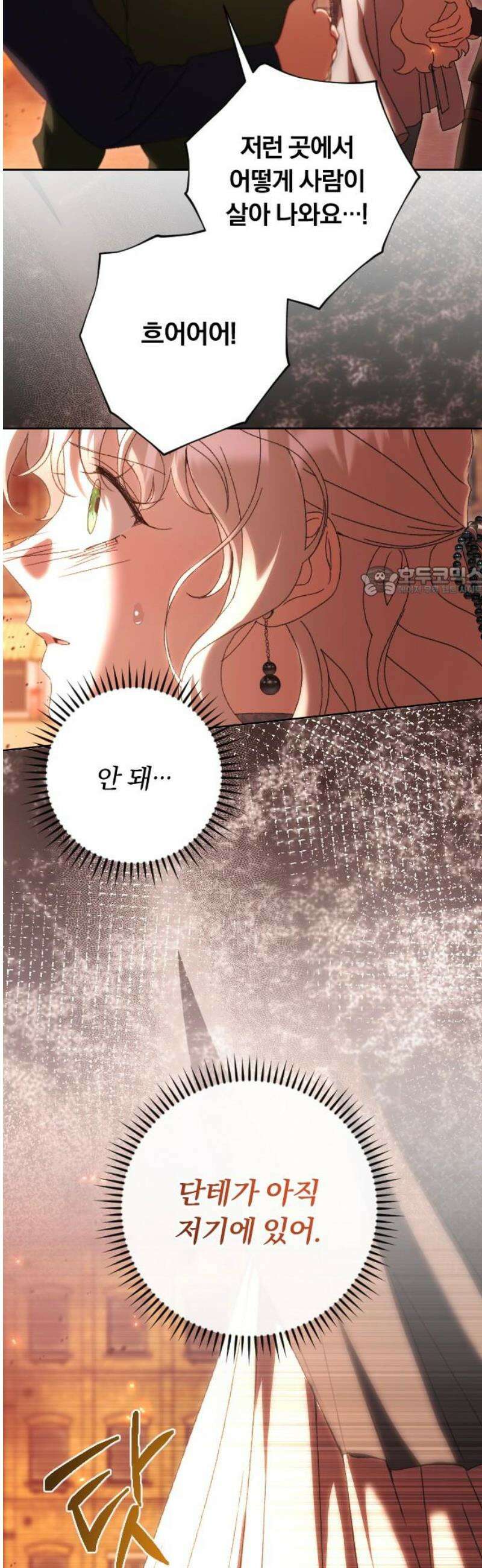 후회조차 사치인 당신들에게 57화 11