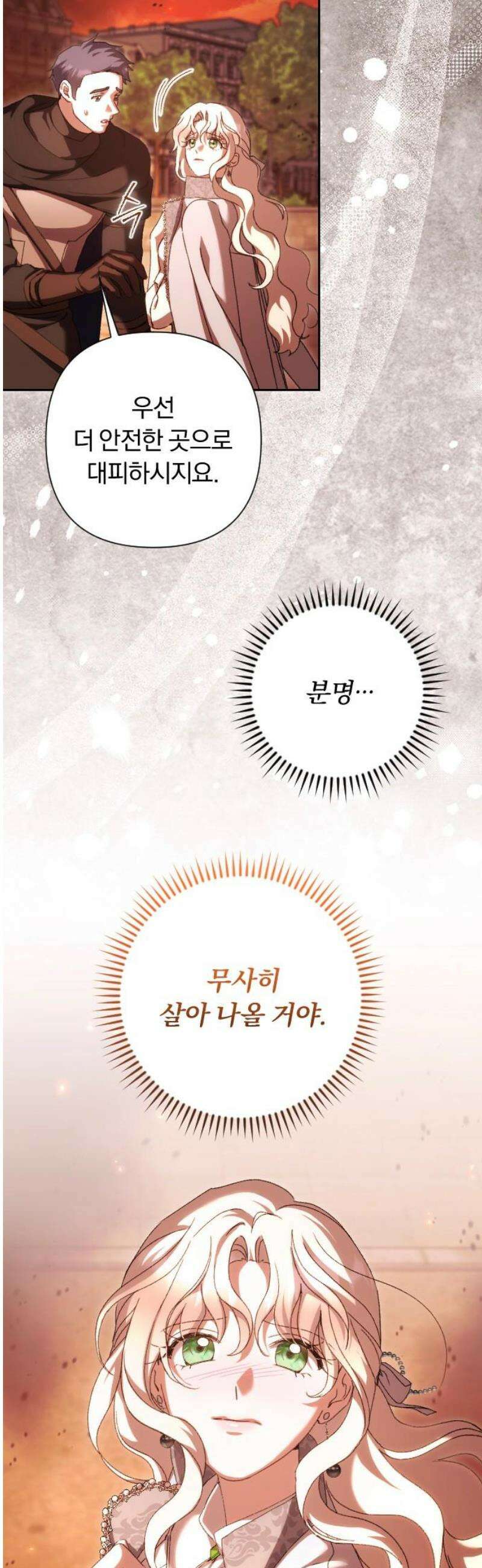 후회조차 사치인 당신들에게 57화 16