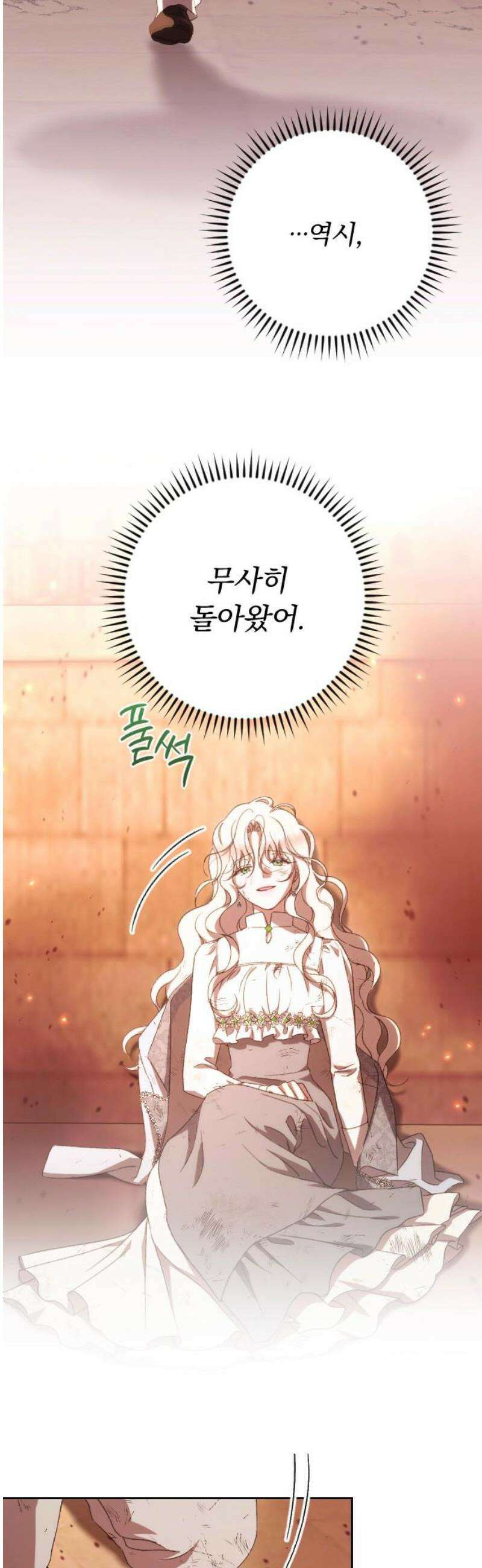 후회조차 사치인 당신들에게 57화 31
