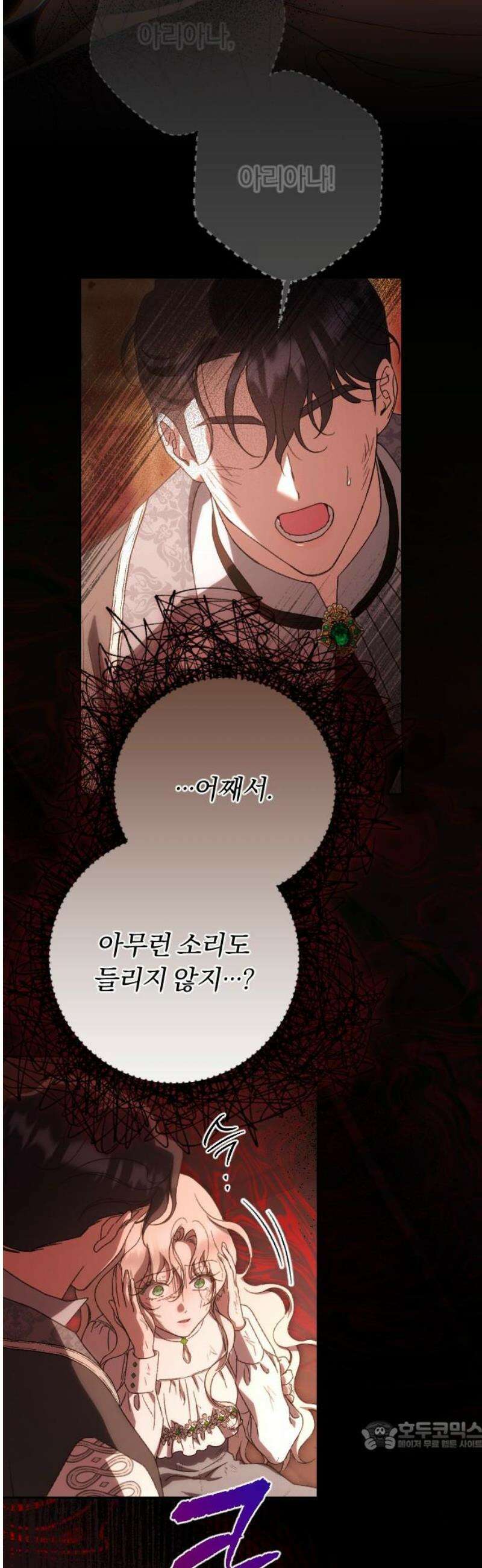 후회조차 사치인 당신들에게 57화 34