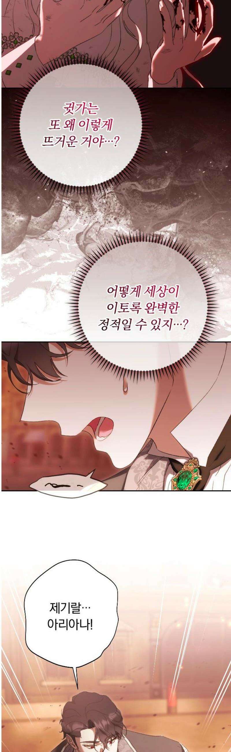 후회조차 사치인 당신들에게 57화 36