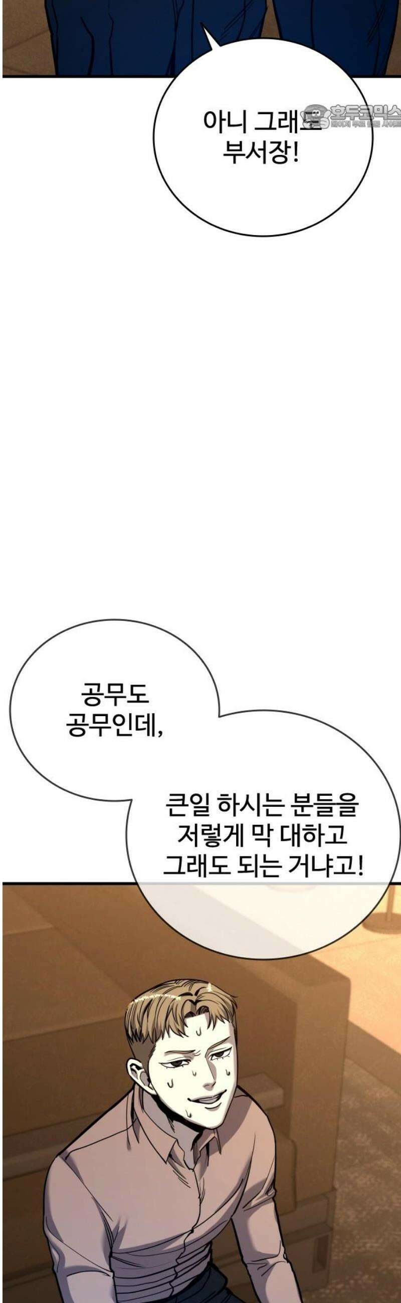정의구현 36화 7