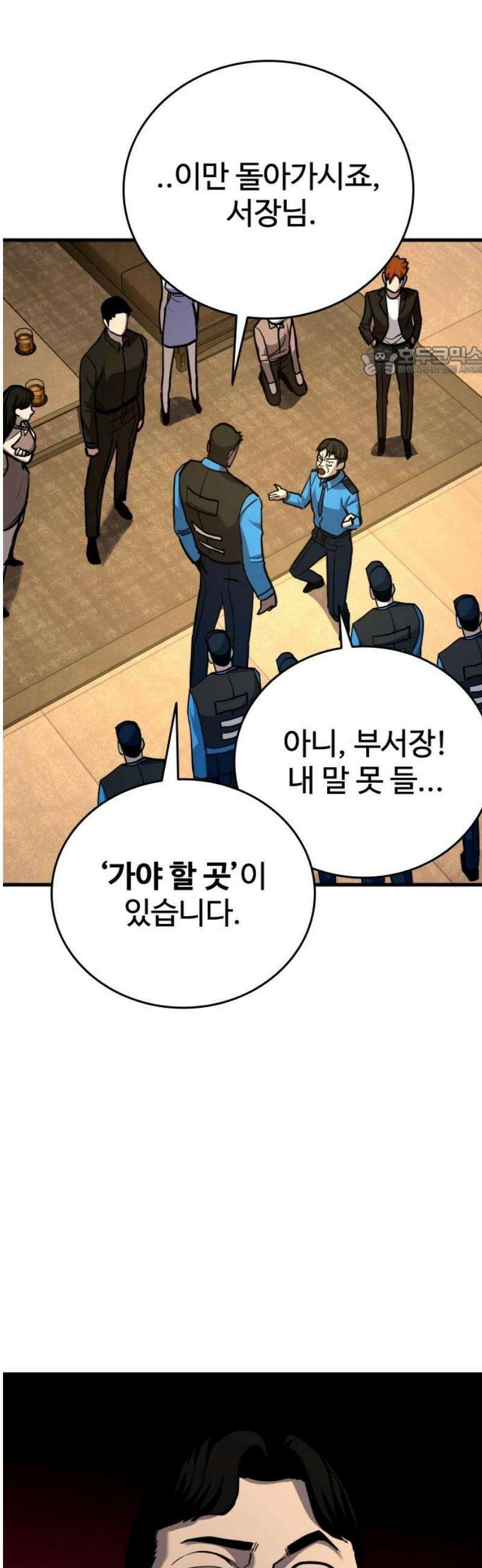 정의구현 36화 9