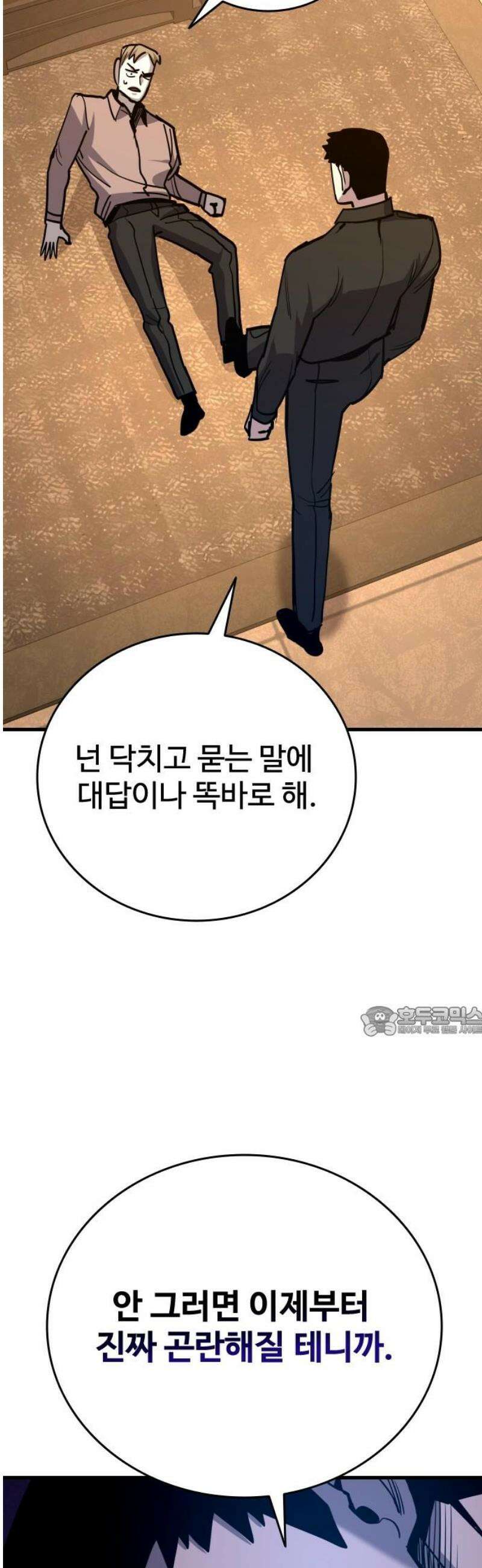 정의구현 36화 15