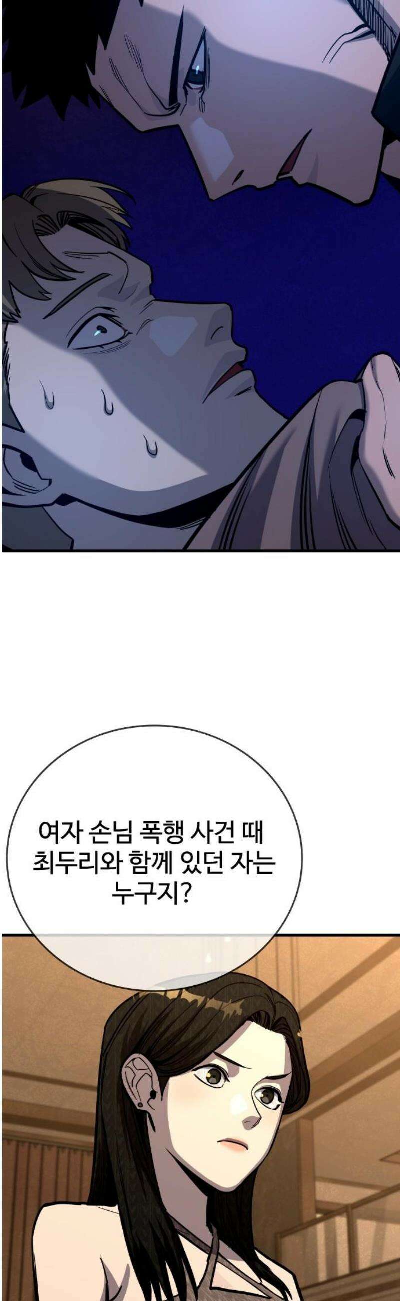 정의구현 36화 16