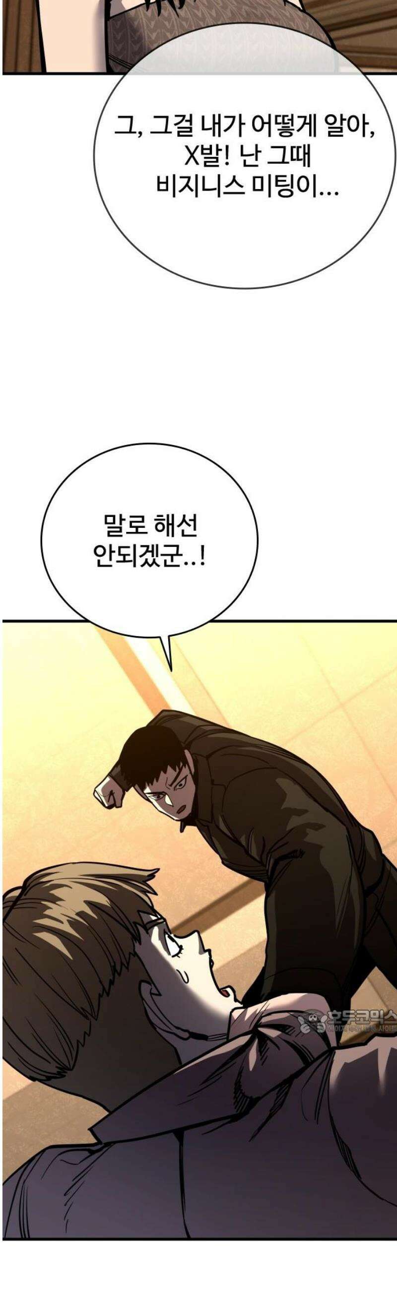 정의구현 36화 17