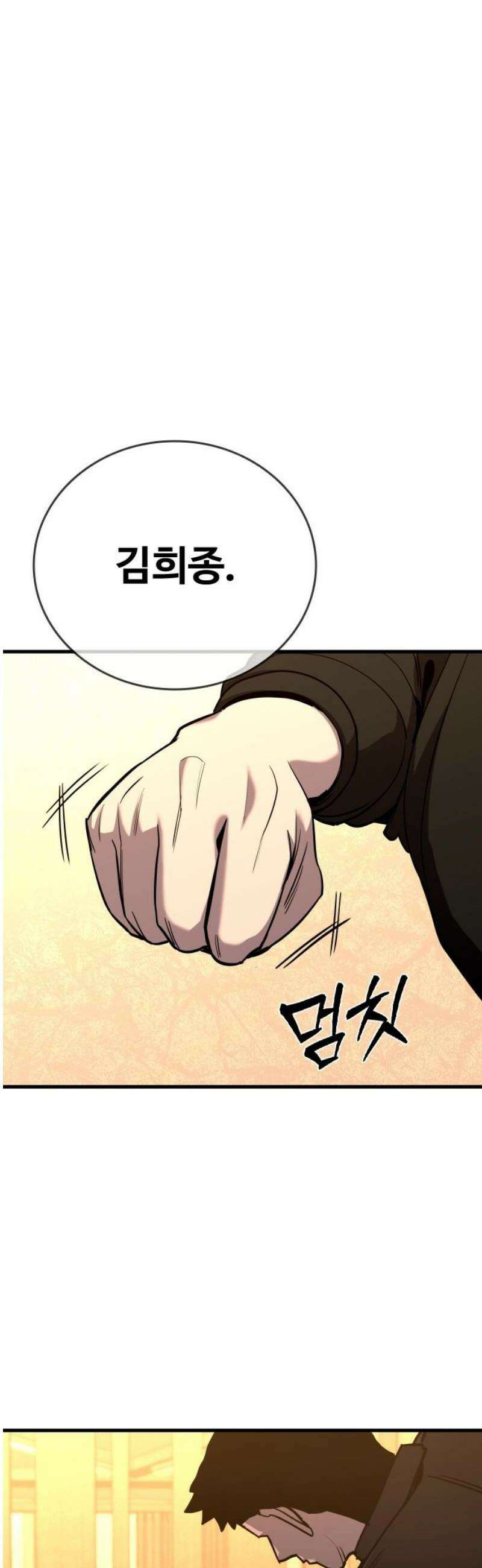 정의구현 36화 18