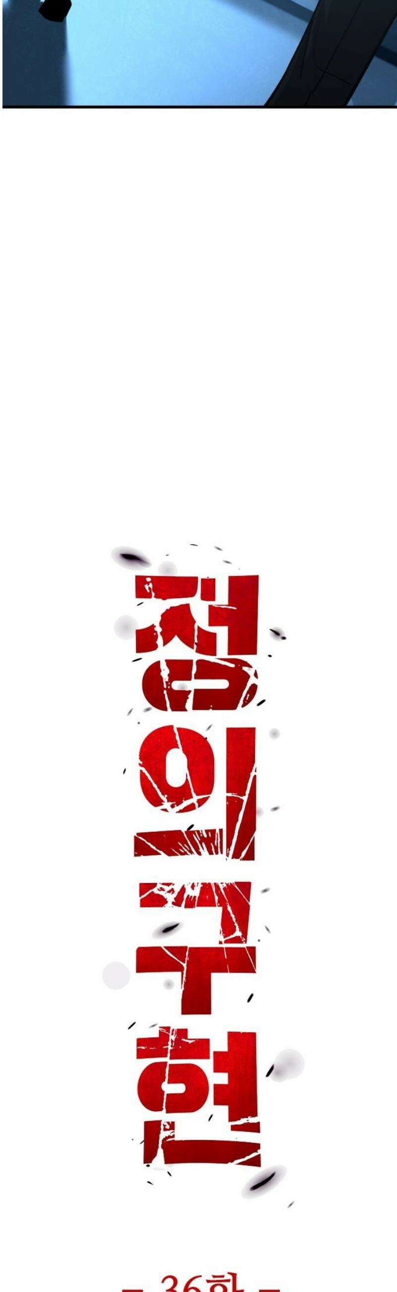 정의구현 36화 27
