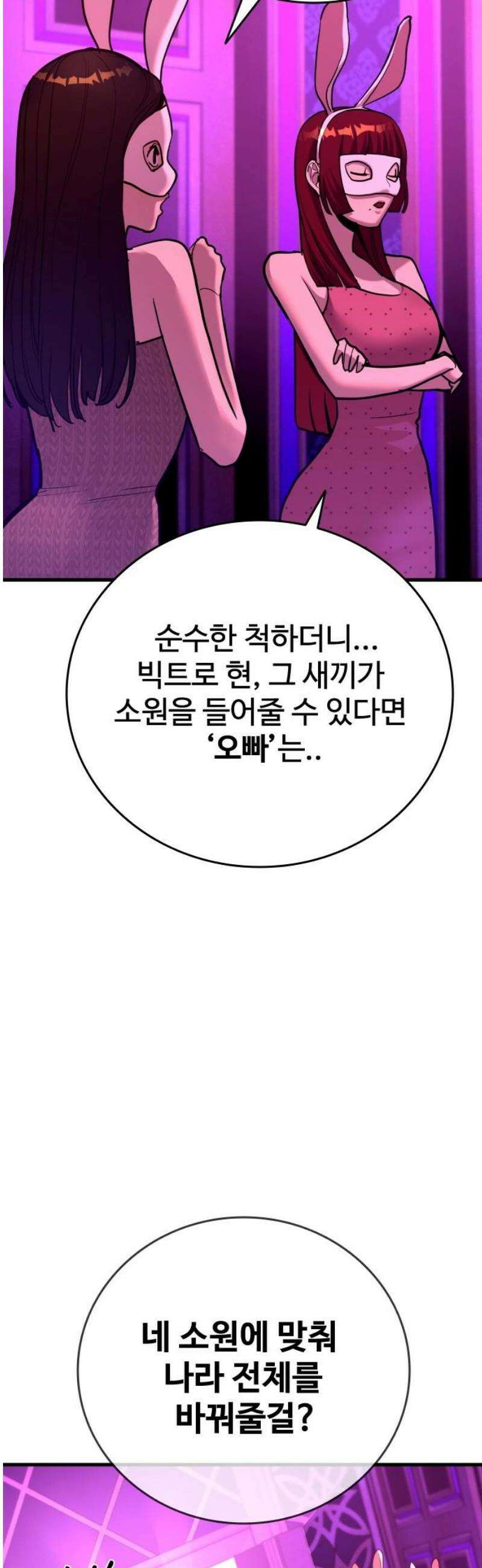 정의구현 36화 33