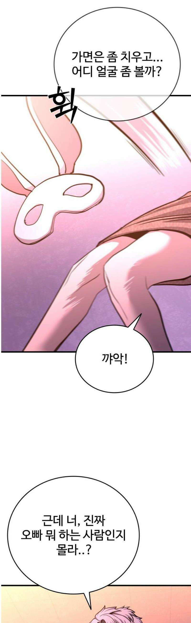 정의구현 36화 42