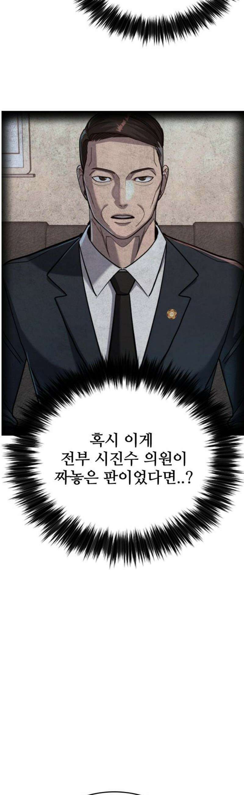 정의구현 36화 48