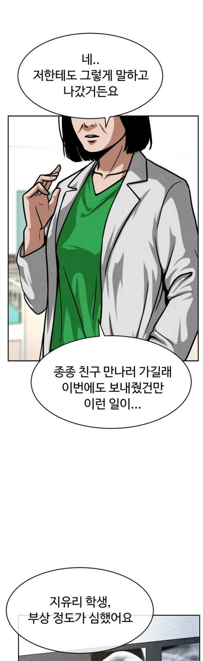 껍데기(네이버) 21화 5