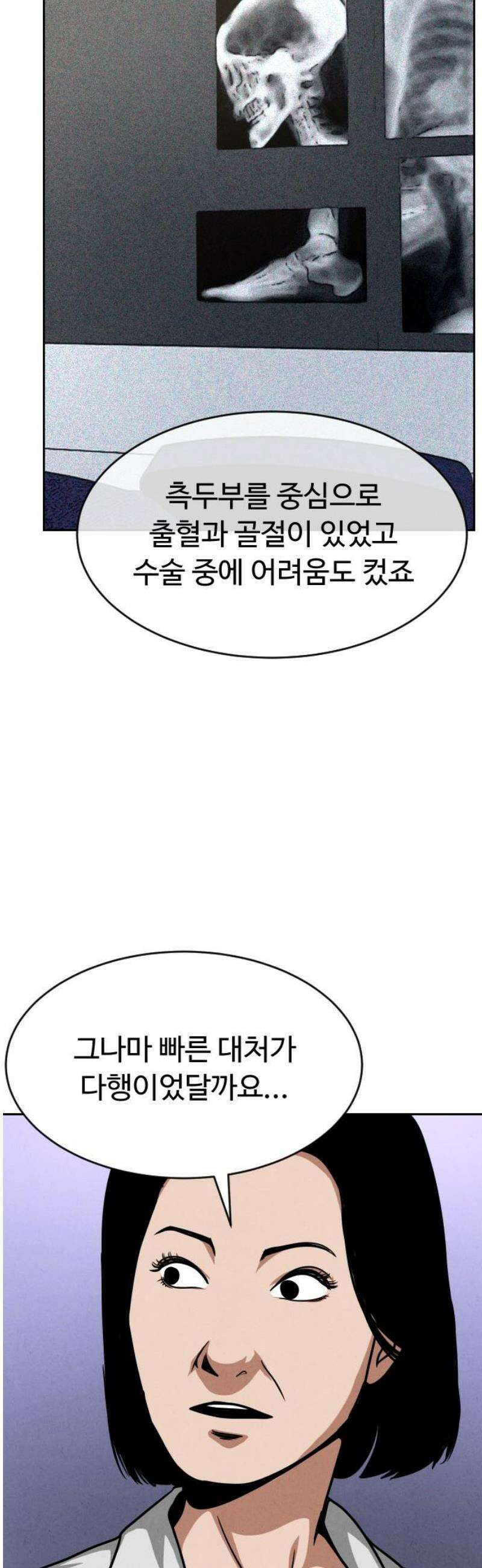 껍데기(네이버) 21화 6
