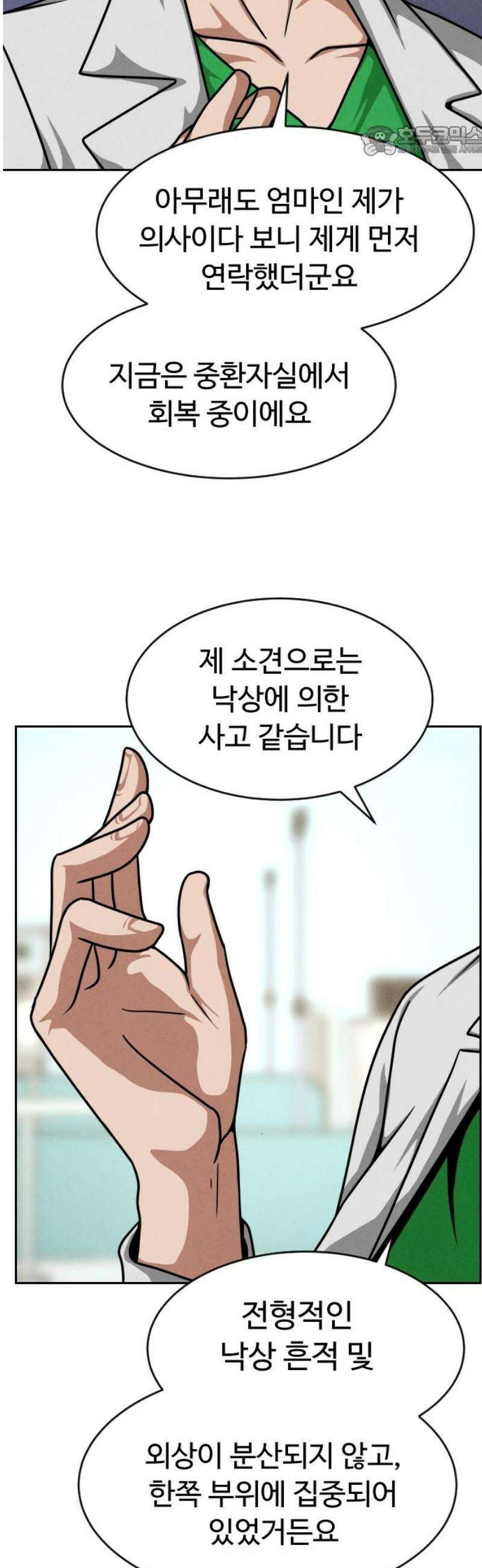 껍데기(네이버) 21화 7