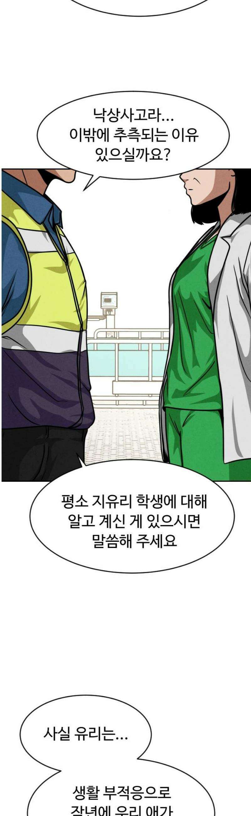 껍데기(네이버) 21화 8