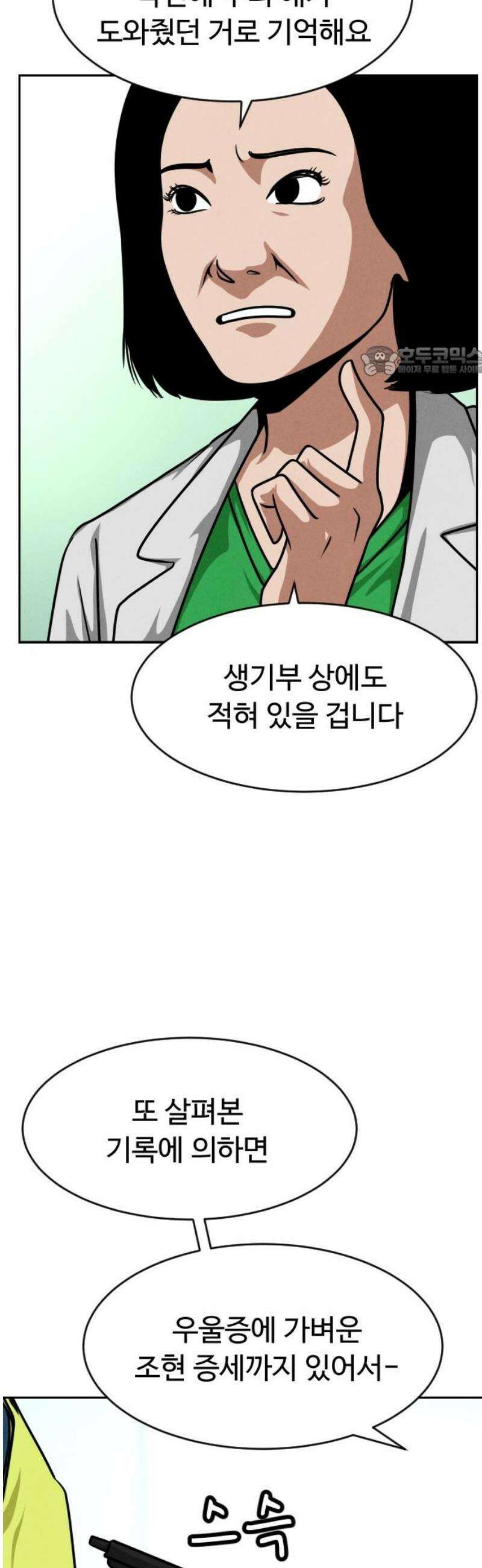 껍데기(네이버) 21화 9