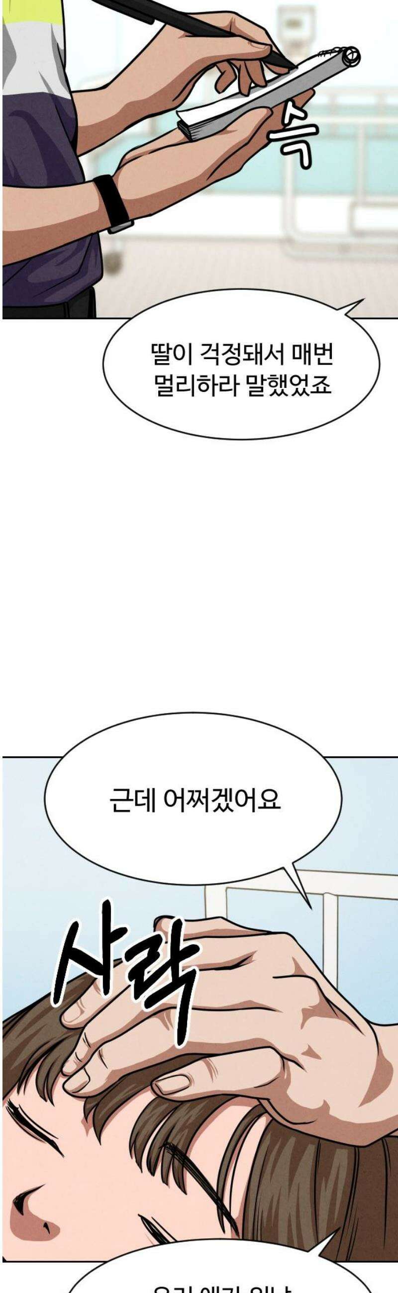 껍데기(네이버) 21화 10