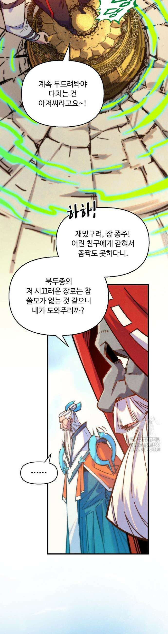 만고지존 398화 10