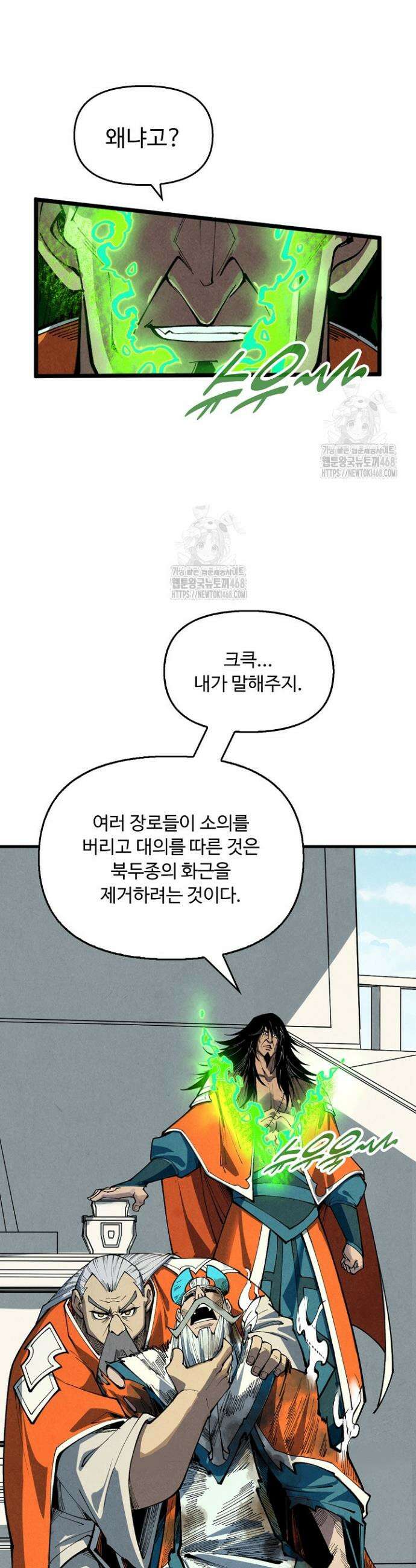 만고지존 398화 27